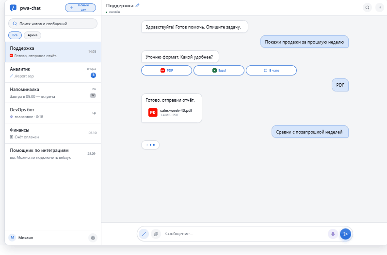 SEBEKON chat — десктоп-интерфейс: список диалогов и активный чат с ботом