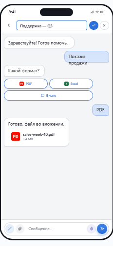 SEBEKON chat на телефоне — переписка с ботом