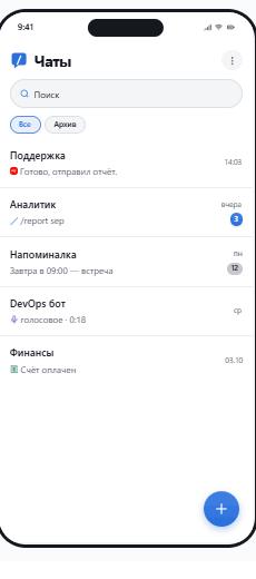 Список чатов на телефоне